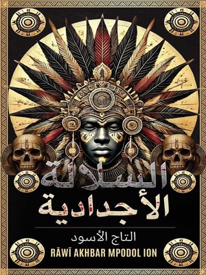 cover image of السلالة الأجدادية